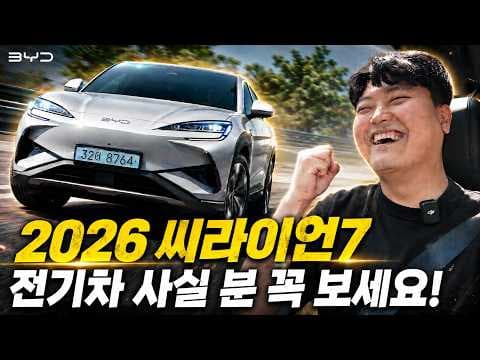 BYD 씨라이언 7 시승기: 넓은 실내 공간의 매력적인 전기 SUV 자동차