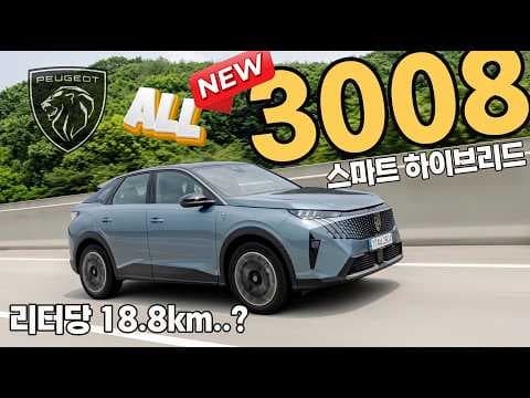 푸조 3008 자동차, 소형 SUV 디자인 인테리어의 새로운 기준을 만나다