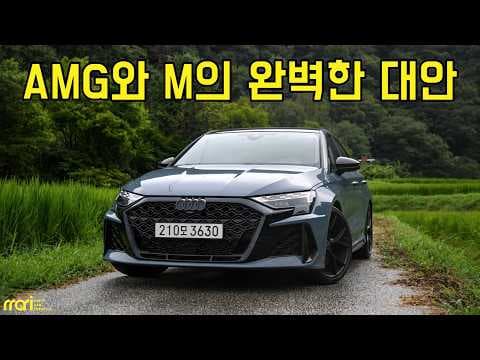아우디 RS3 디자인과 성능 완벽 분석 자동차