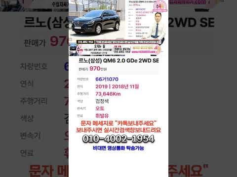 2019년식 QM6 중고차, 무사고에 저렴한 가격? 지금이 자동차 구매 적기!