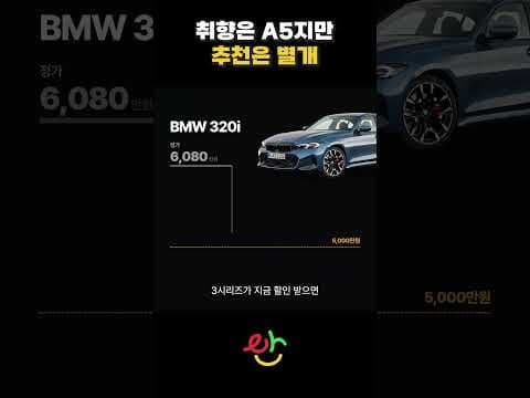 5천만원대수입차 비교 BMW320i 아우디A5 수입세단추천 자동차
