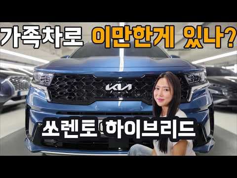 쏘렌토 하이브리드 자동차, 매력적인 외관과 실내 디자인 집중 탐구