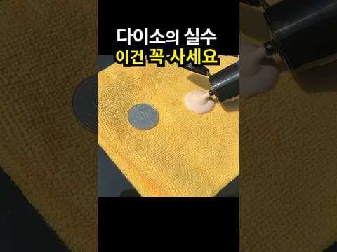 자동차 시야 확보와 와이퍼소음 해결하는 다이소차량용품 활용법