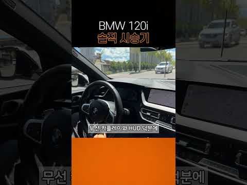 BMW 120i 솔직 시승기 #BMW #투루카 #카셰어링