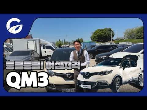 르노 QM3 실제 주행 후기! 중고차 관리 상태와 장단점 비교