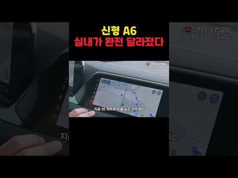 아우디 A6 실내 디자인 변화! 커브드 디스플레이 적용된 자동차