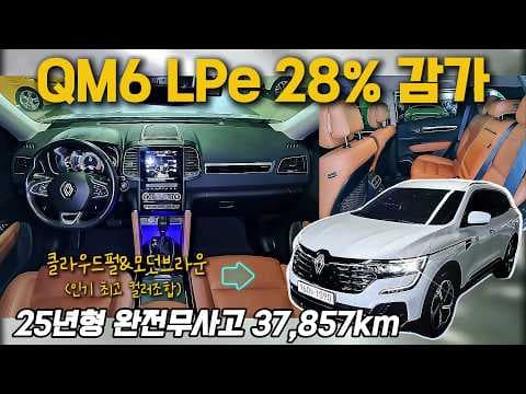 더뉴 QM6 2.0 LPe 자동차 중고차, 외관 실내 꼼꼼 검수했어요
