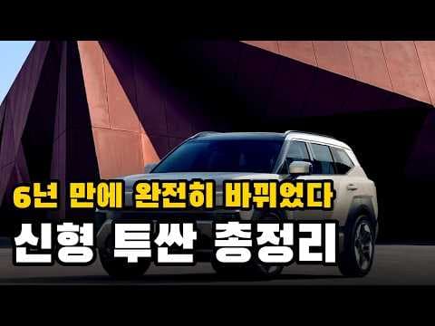 신형 투싼 SUV 가격 및 트림 총정리 하이브리드 선택 가이드