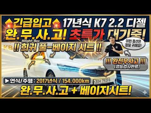 K7 디젤 자동차 15만km 유지보수 이력 하체 점검, 이것 필수!