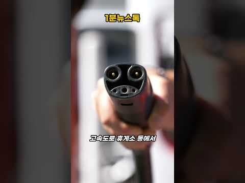 자동차 전기차 유지비 상승, 통행료와 충전 요금 이 점 꼭 확인하세요!