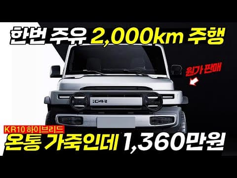 1천만원대 가성비 오프로드 SUV! I카 03T 자동차 집중분석