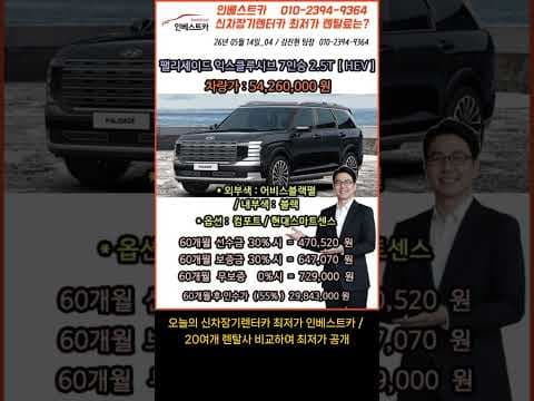 카니발 vs 팰리세이드 하이브리드 자동차 장기렌트 가격 비교!