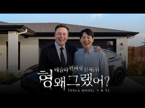 테슬라 모델 Y 판매량, 정말 자동차 1위일까? 충격 논쟁 분석