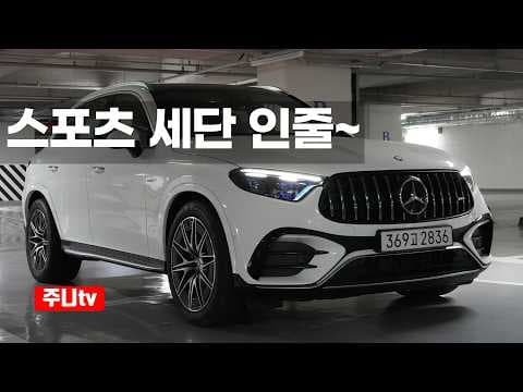 벤츠 GLC43 AMG, AMG 디자인 품은 고성능 자동차! 외관 디자인 특징은?