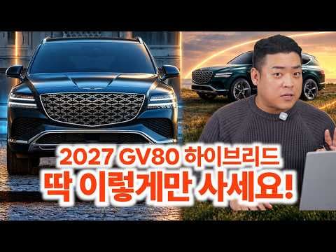 제네시스 GV80 하이브리드로 내차 만들기 가이드