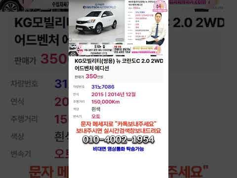 무사고 뉴코란도C 중고차! 어드벤처 에디션 놓치지 마세요