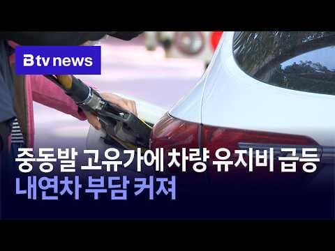 치솟는 유류비! 자동차 유지비 절약하는 방법 알아보기