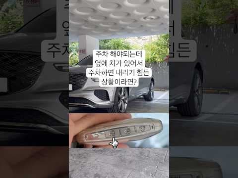 GV70 원격 주차 보조 사용법! 똑똑한 자동차 주차 꿀팁이에요