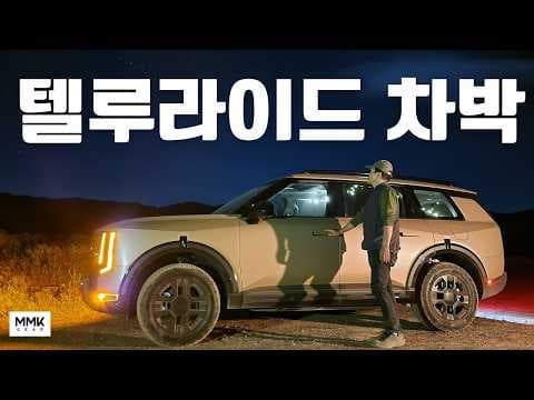 기아 텔루라이드 타고 떠나는 이스턴 시에라 자동차 캠핑 후기