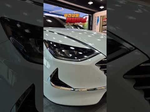 쏘나타 DN8 LED 헤드램프 튜닝 후기, 자동차 야간 시야 확보!