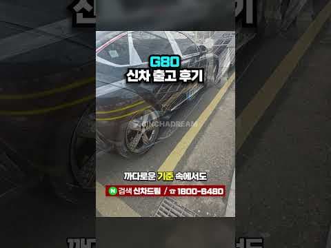 G80 자동차 리스 후기: 외국인 무보증 승인, 현대 캐피탈