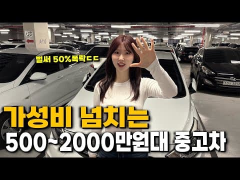 중고차 시세 하락 주의보! 그랜저 GN7, 팰리세이드, 테슬라 모델 Y, 포르쉐 자동차 가격 전망