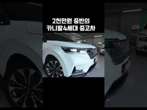 가성비 풀옵션! 카니발 4세대 2.2 디젤 중고차 시그니처 2670만원