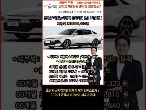 261002 아반떼  VS 셀토스 가솔린  #인베스트카  #신차장기렌트카가격비교 #신차장기렌트 #저신용장기렌트카 #신형아반떼최저가 #셀토스최저가