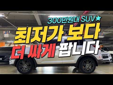 스포티지R 중고차 구매 가이드: 놓치면 후회할 가성비 자동차 꿀팁