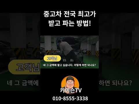 3만km 자동차 중고차 최고가 판매 방법! 시세부터 처분 꿀팁까지