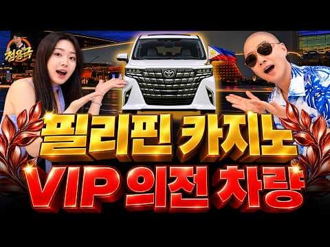 카지노 VIP 차량 알아보기 토요타 하이에이스와 현대 스타리아 자동차 비교