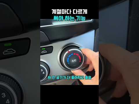 자동차 환기 모드 똑똑하게 사용하는 방법: 쾌적한 운전 필수 팁