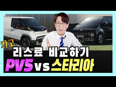 자동차 스타리아 PV5 신차 출고 재고 현황, 이렇게 달랐어요