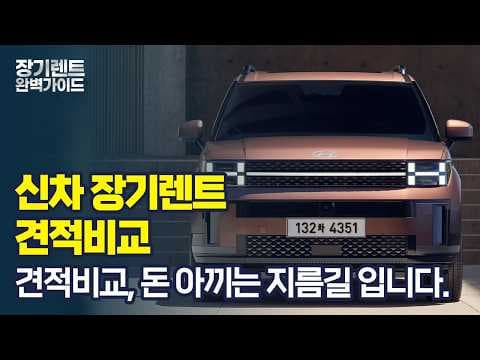 자동차 장기렌트 초기 비용 얼마나? 개인사업자 세금 절약 꿀팁