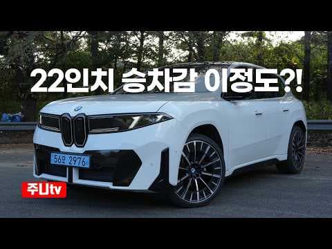 BMW iX3 50 M스포츠 프로 시승기, 2026 BMW iX3 50 M sport Pro test drive review