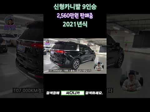 2021년식 기아 카니발 9인승 중고차: 놓치면 후회할 선택, 자동차!