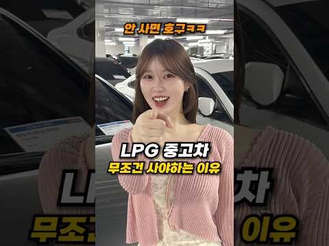 LPG 자동차 중고차, 구매 전 꼭 알아야 할 치명적인 단점