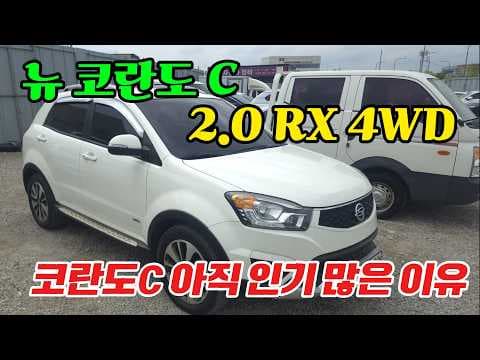 뉴코란도C 중고차 외관 점검 후기, 휠 상태와 타이어 트레드 확인