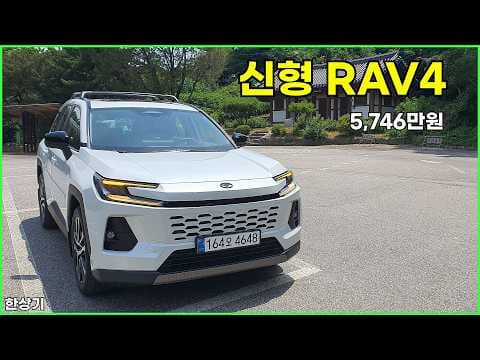 토요타 RAV4 하이브리드 자동차! 확 달라진 디자인 실내 기능 완전 분석