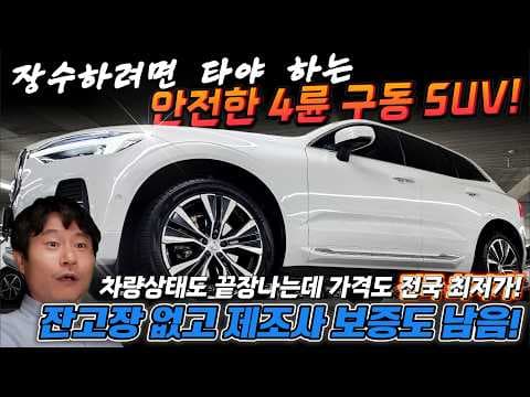 볼보 XC60 중고차 구매 가이드: 차량 관리 꿀팁 대방출!