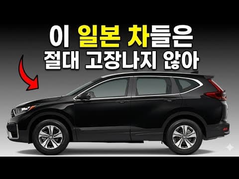 잔고장 적은 일본 자동차 TOP5! 오래 타는 자동차 추천