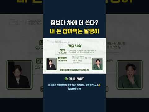부부 각자 자동차 유지비 절약 꿀팁! 아내 명의 보험료 비교