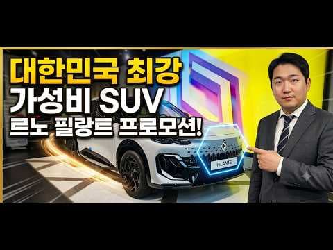 르노 필랑트 하이브리드 자동차 특징과 뛰어난 효율성