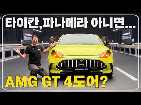 메르세데스 AMG GT 4도어 쿠페: 벤츠 Electric GT 자동차의 미래