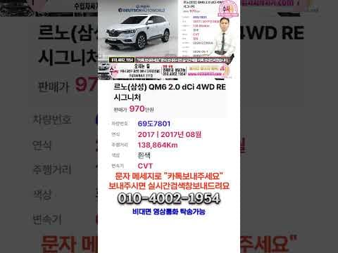 놓치면 후회! QM6 4륜 알리 시그니처 중고차, 지금 사야 하는 이유