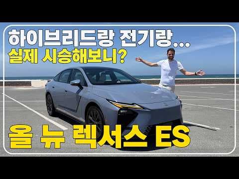 렉서스 ES 풀체인지: 플래그십 자동차 디자인 특징 분석