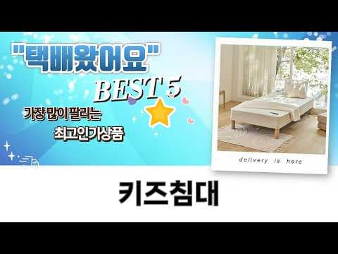 우리 아이방 인테리어 완성하는 어린이침대 BEST 4 자동차 침대부터 이층침대까지