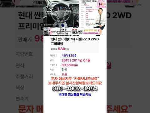 무사고 싼타페 DM 중고차: 2015년식 프리미엄, 지금 사야 하는 이유