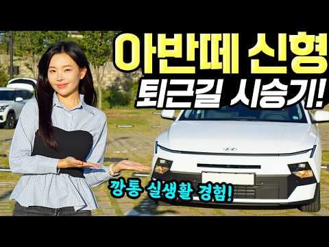 아반떼 풀체인지 모던 트림 자동차의 실용성과 가성비 분석