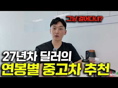 3천만원 연봉 사회초년생 추천 자동차! 500만원대 중고차 아반떼, 엑센트